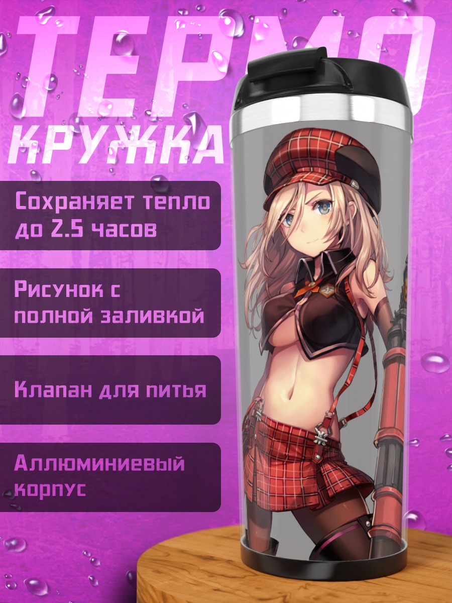 Термокружка Ализа Илиничина Амиэлла