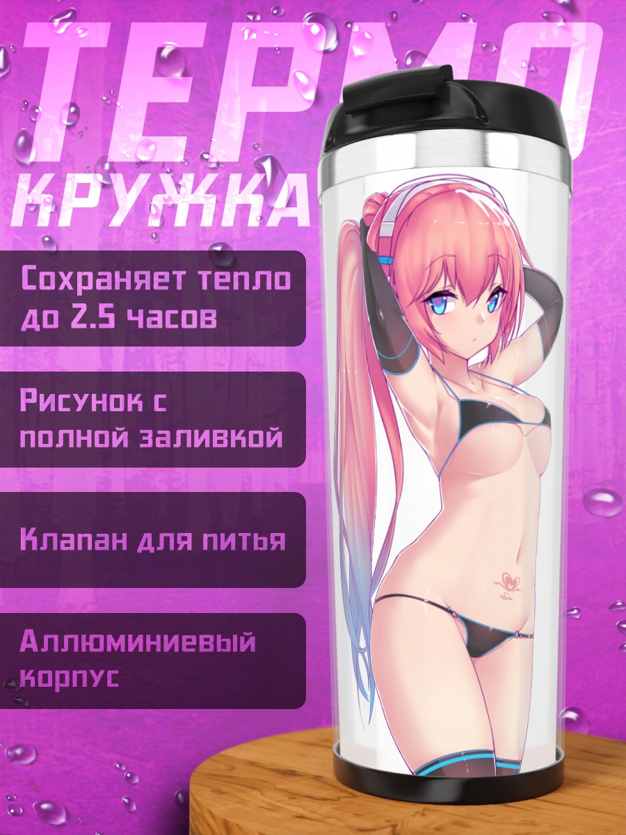 Термокружка Мегурин Лука в белье