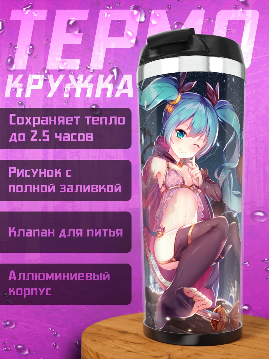Термокружка Мику Хацунэ ведьма