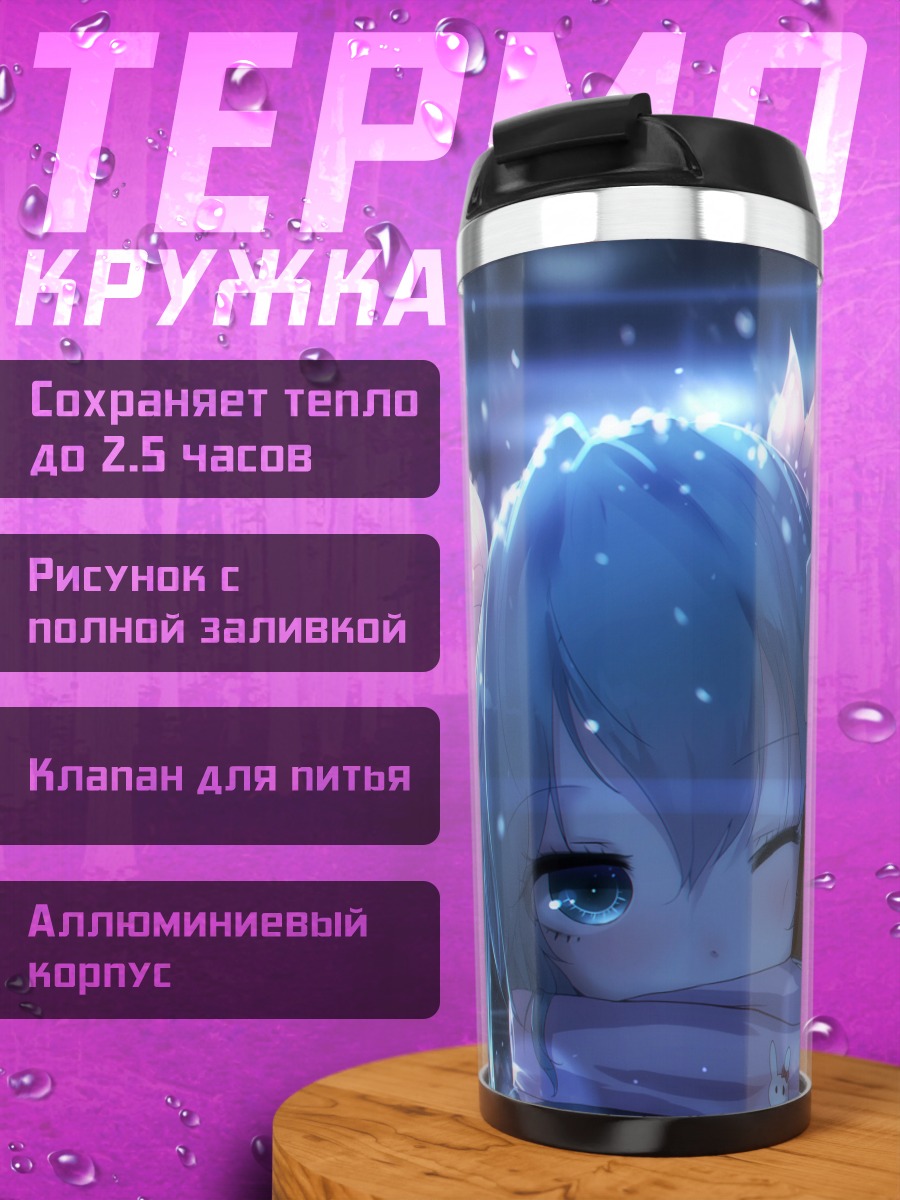 Термокружка Мику Хацунэ с кофе