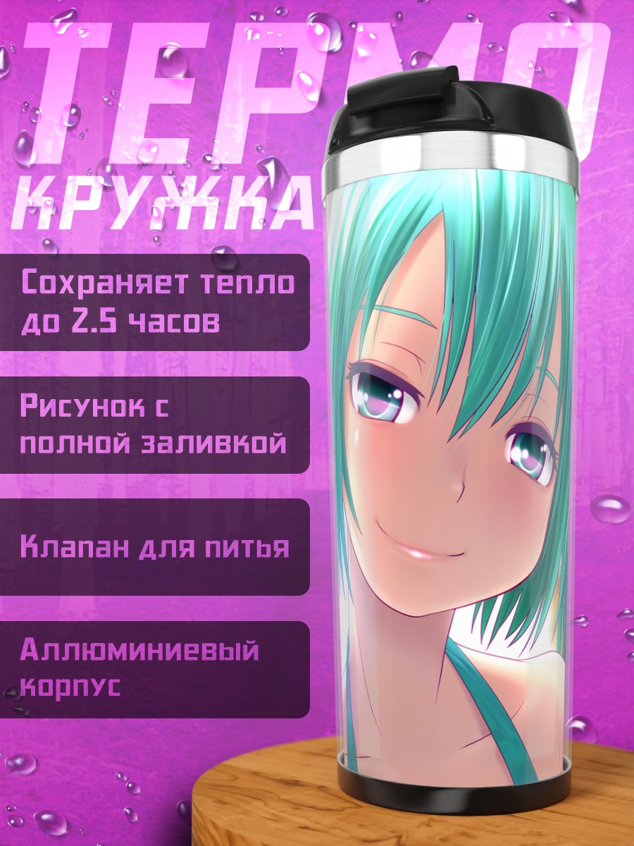Термокружка Мику Хацунэ улыбка