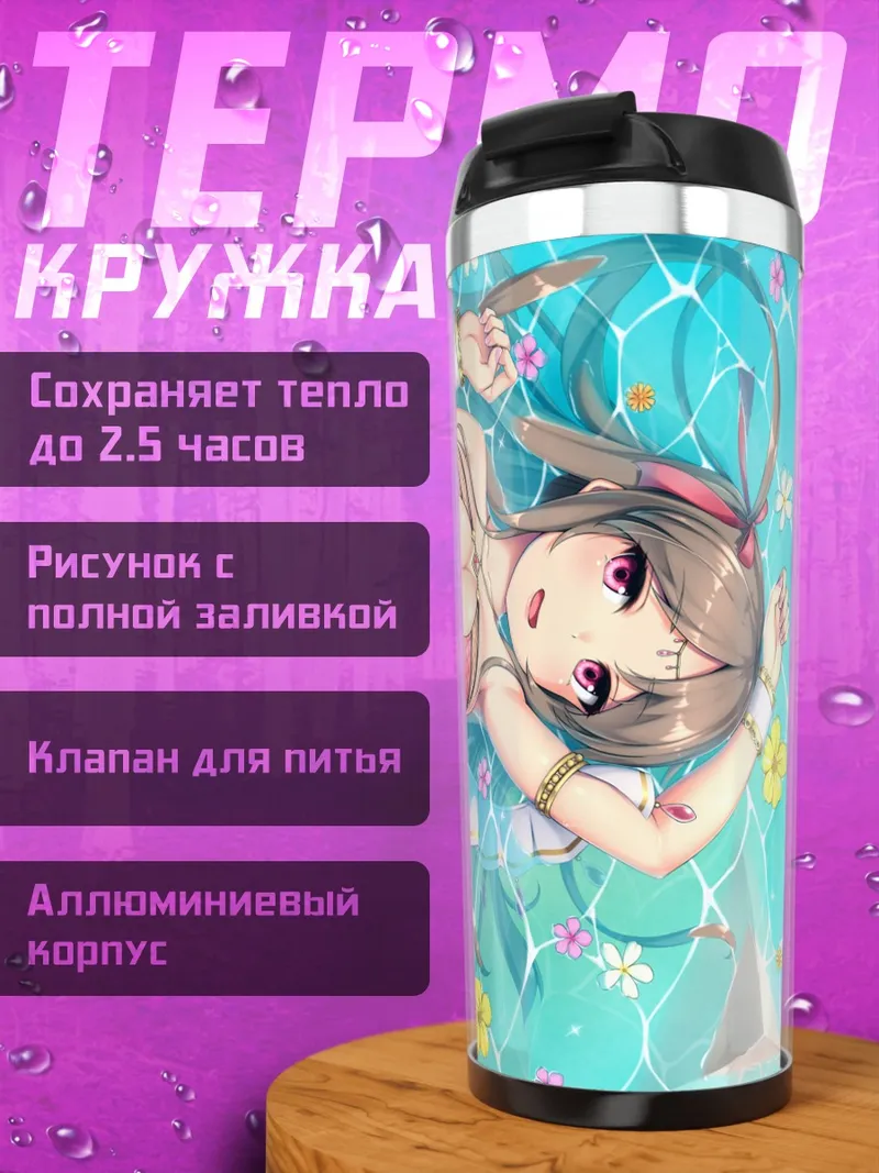 Термокружка Девушка в бикини