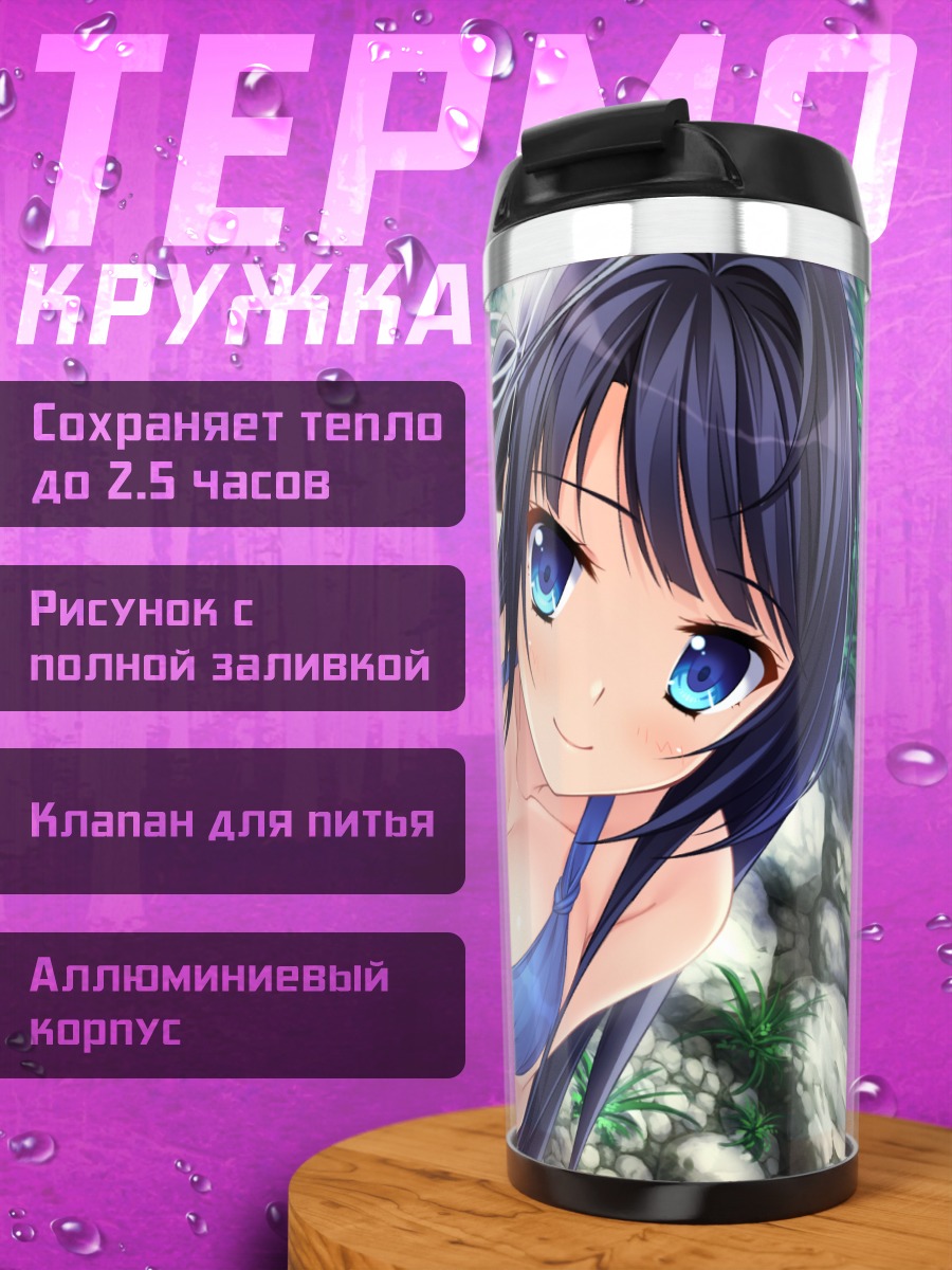 Термокружка Мисаки Маназуру на пляже