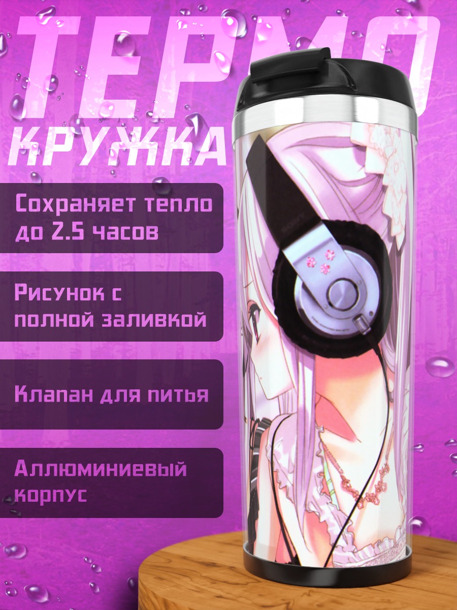 Термокружка Девушки с покки
