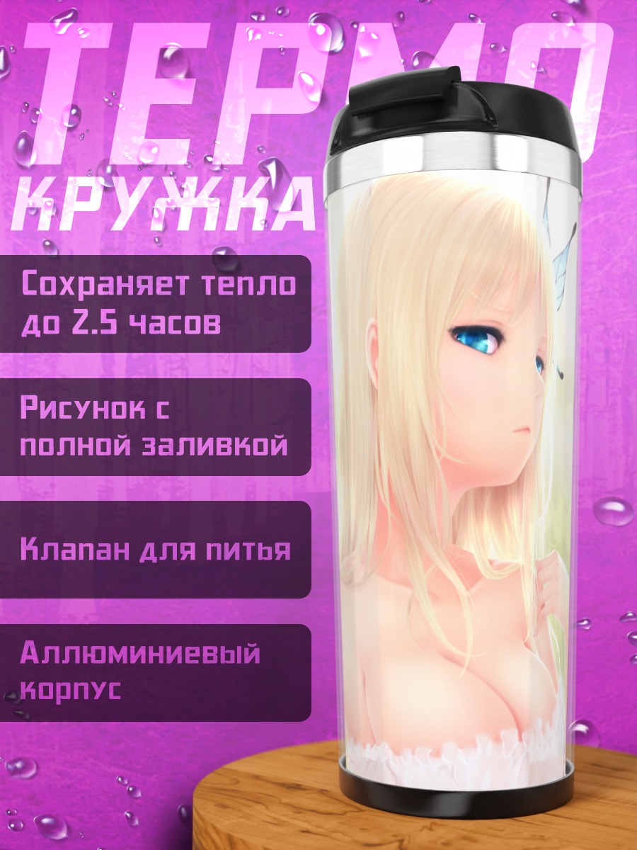 Термокружка Сена Кашивадзаки в свете