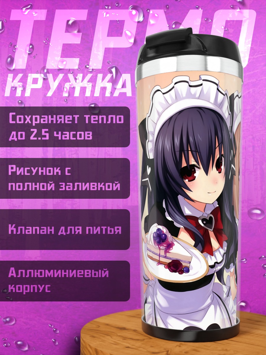 Термокружка Непгир и подруги