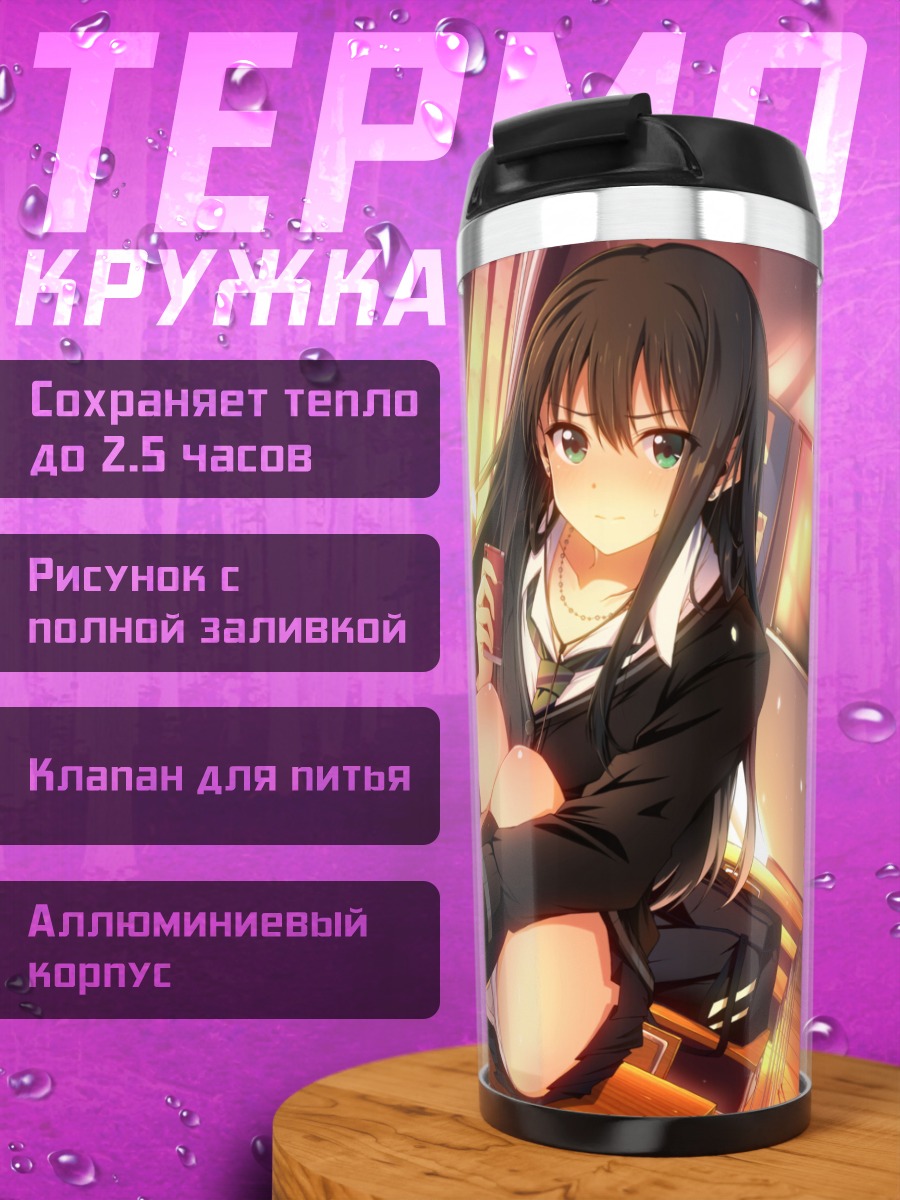 Термокружка Рин Шибуя в закате