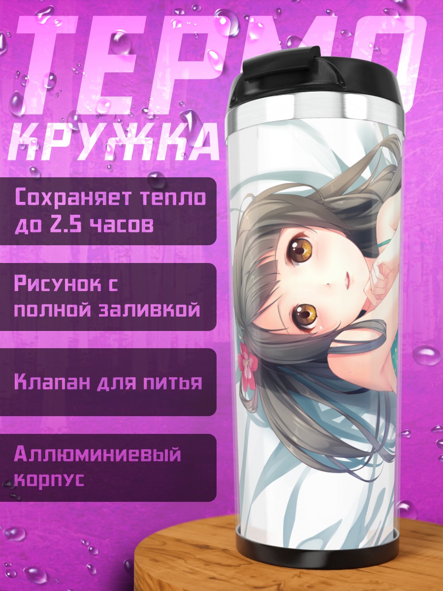 Термокружка Котори Минами на пляже