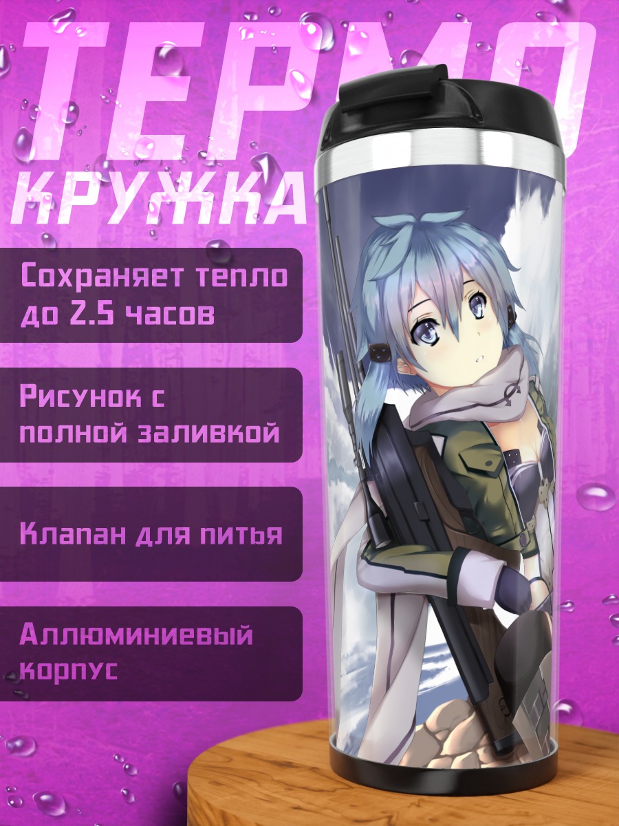 Термокружка Шинон с винтовкой