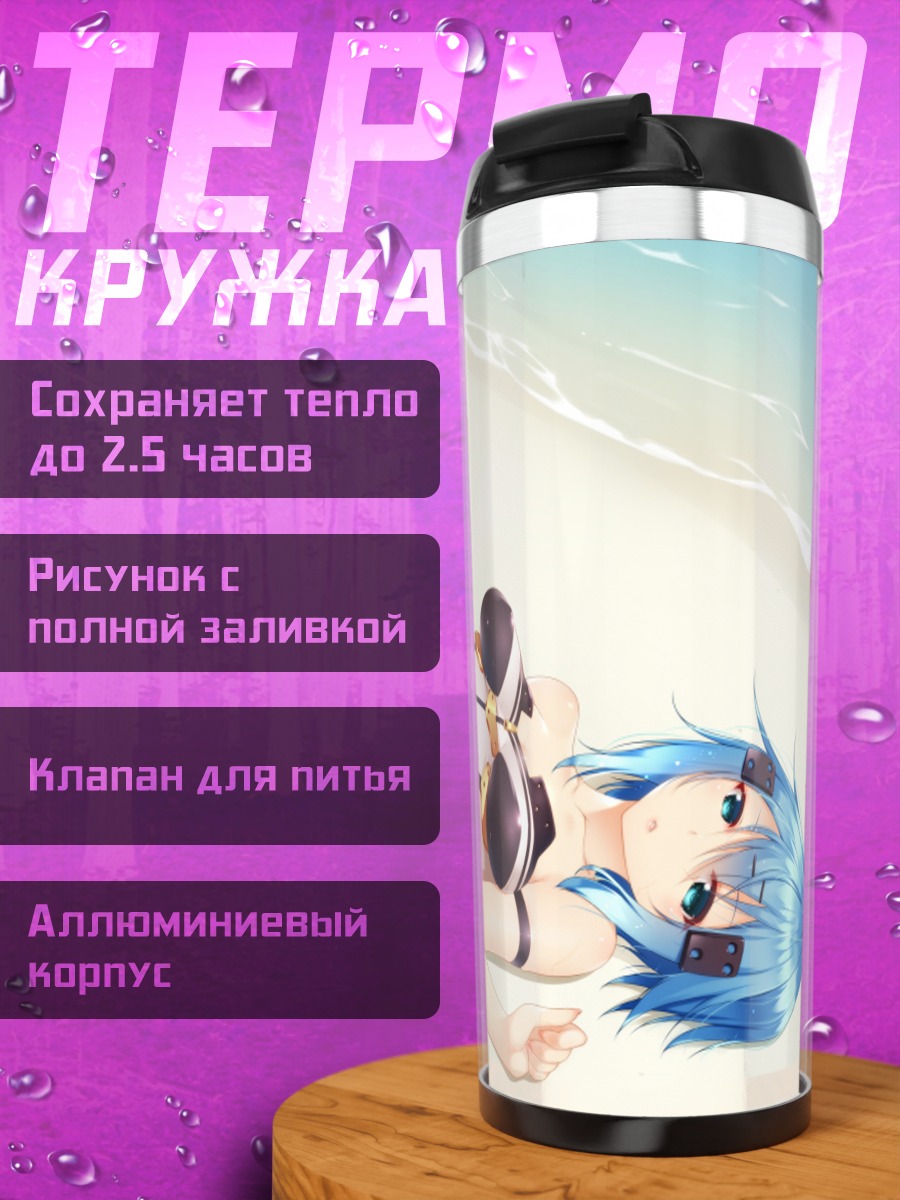 Термокружка Шинон на пляже