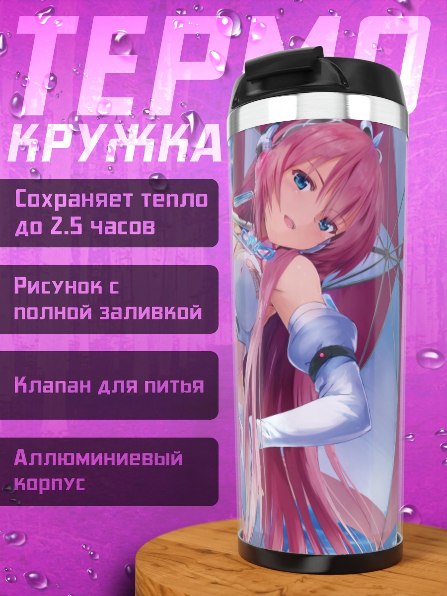 Термокружка Мегурин Лука в небе