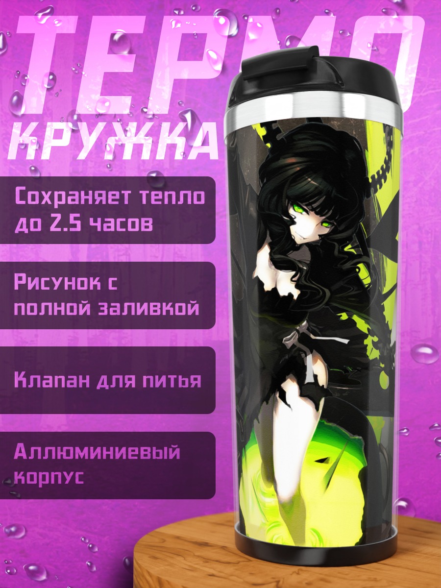 Термокружка Ёми Таканаши в цепях