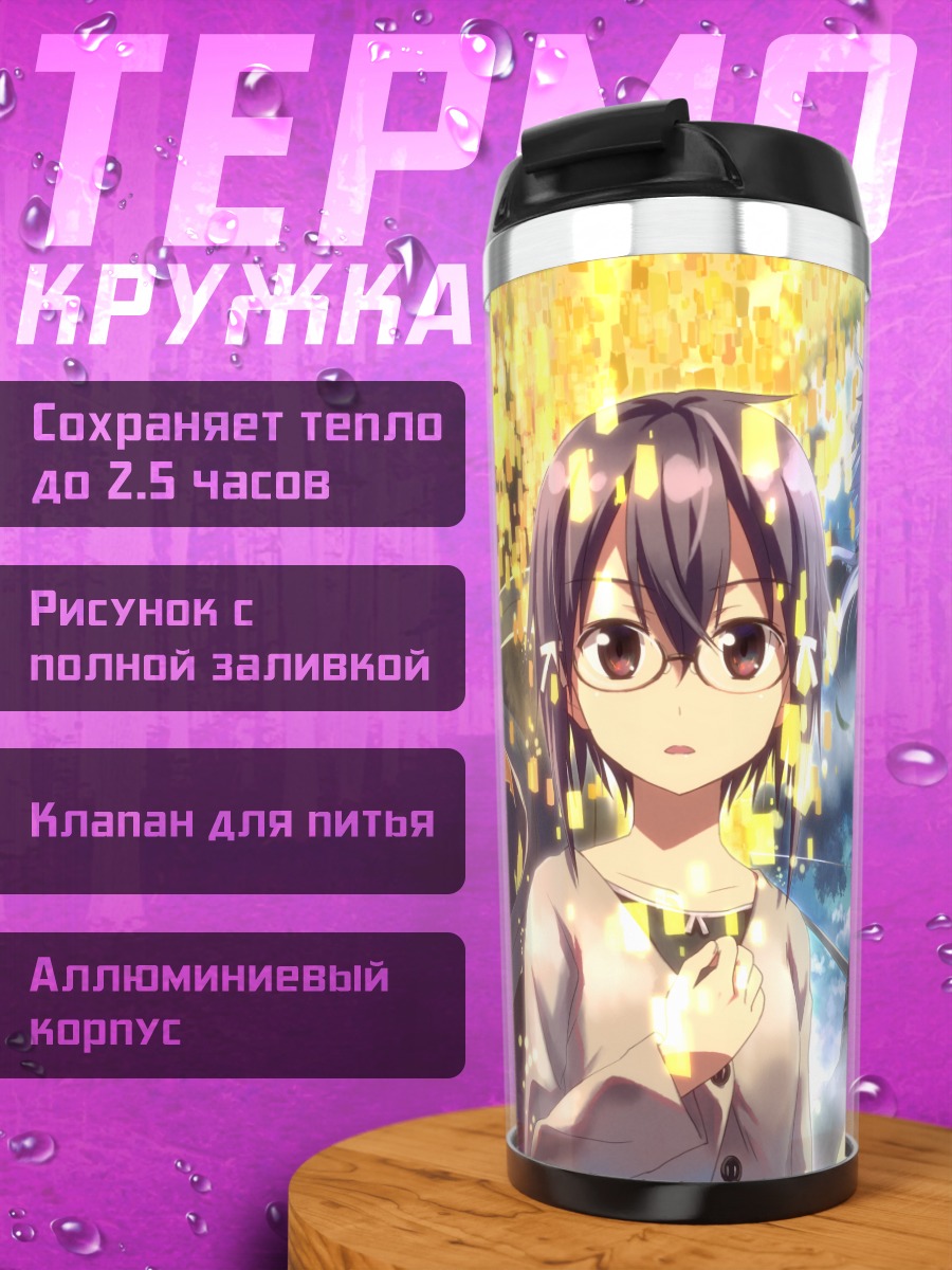Термокружка Шинон в бою