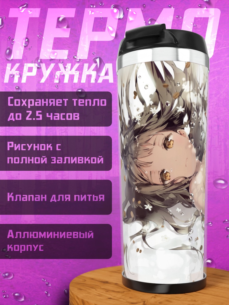 Термокружка Девушка в воде