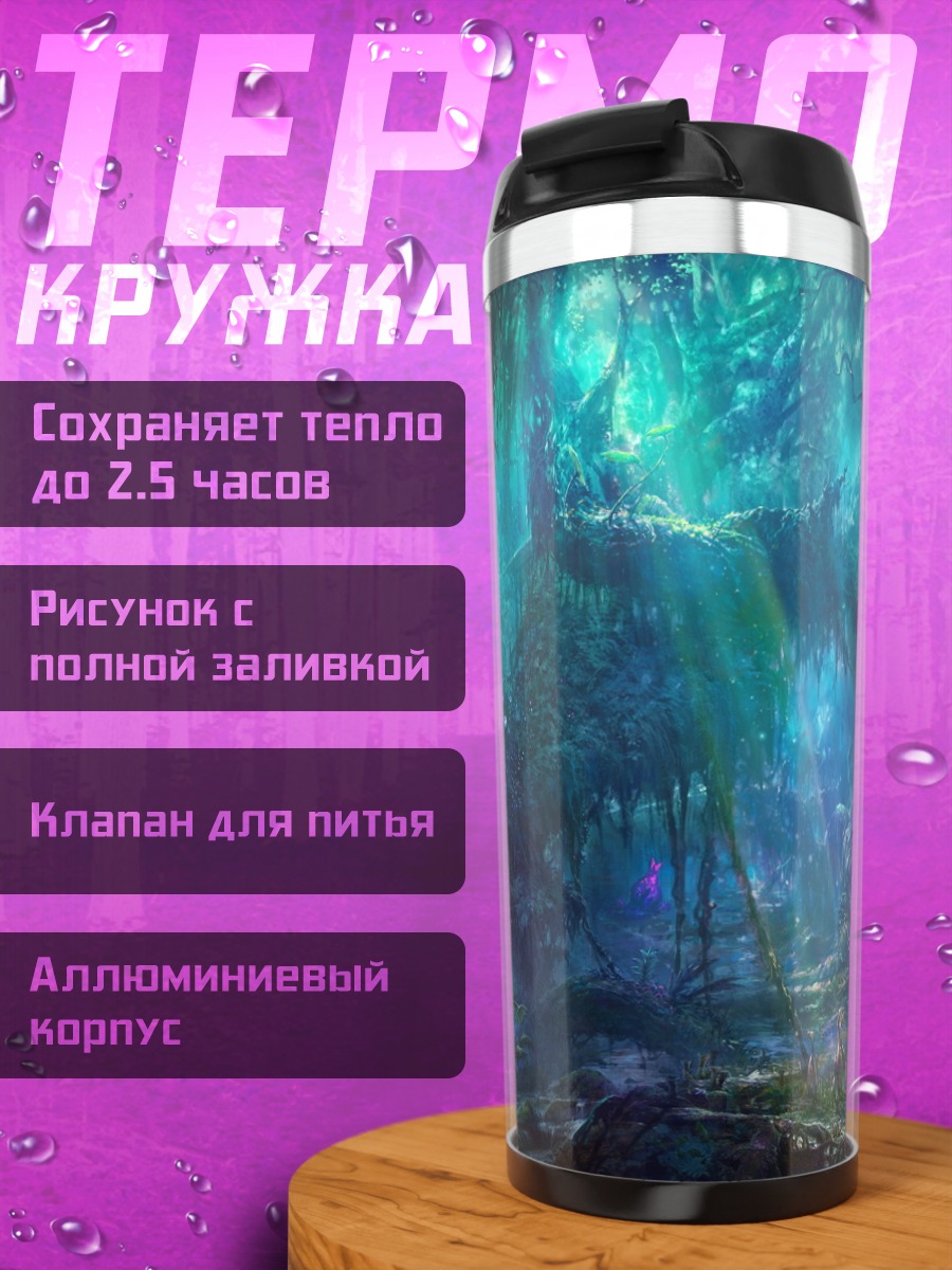 Термокружка Магический лес