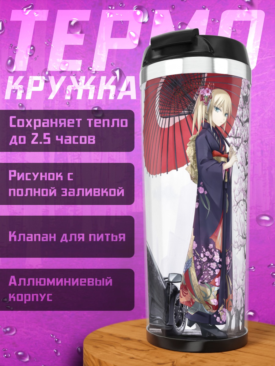 Термокружка Девушка с зонтом и авто