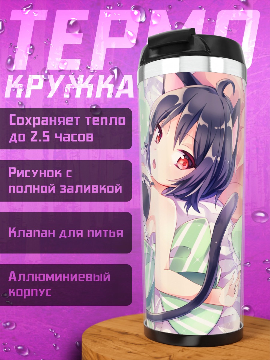 Термокружка Кошкодевочка в бикини