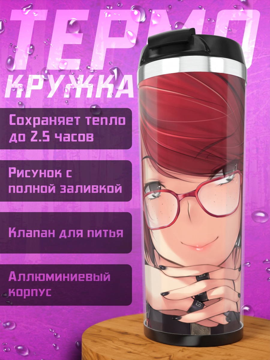 Термокружка Эшли Розмари в очках