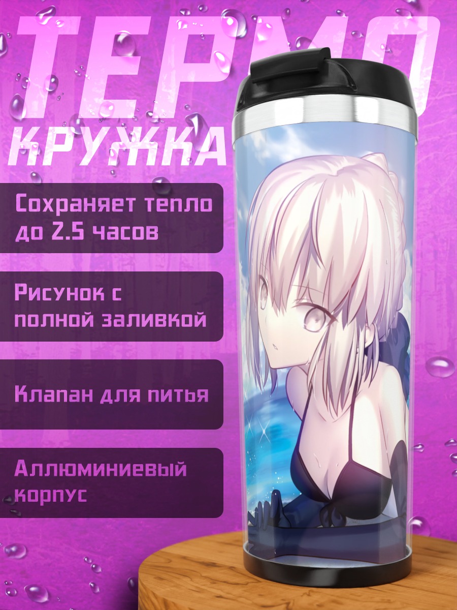 Термокружка Сабер на пляже