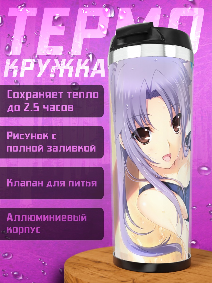 Термокружка Химэ Нарукава на пляже