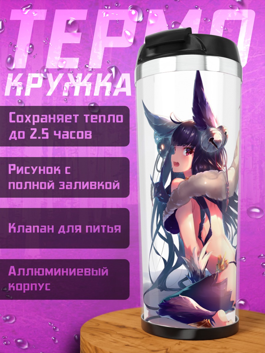 Термокружка Юэль в мехах