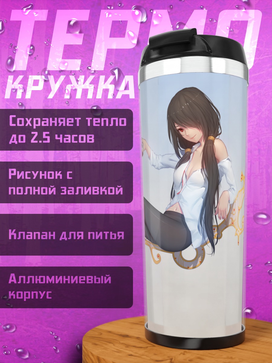 Термокружка Куруми Токисаки с чашкой