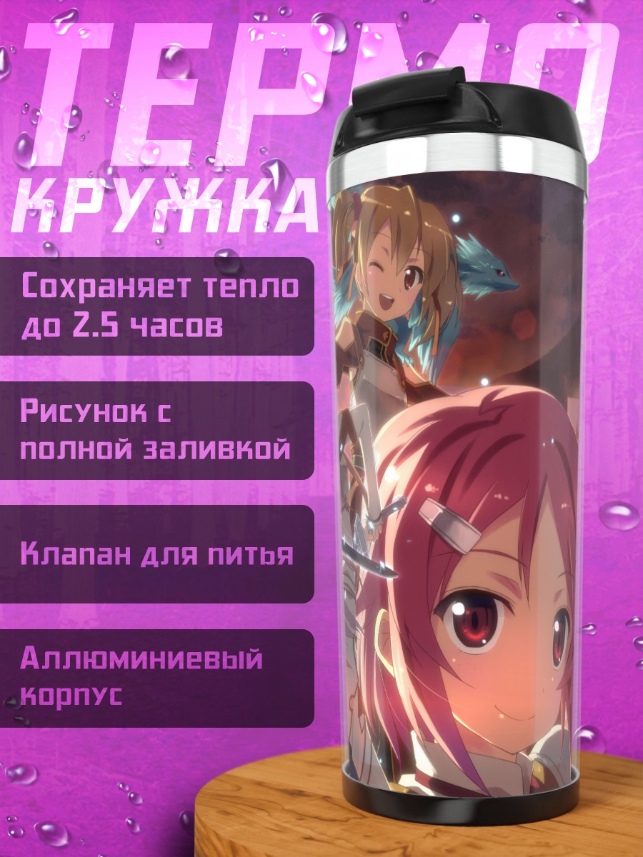 Термокружка Киригая Казуто и друзья