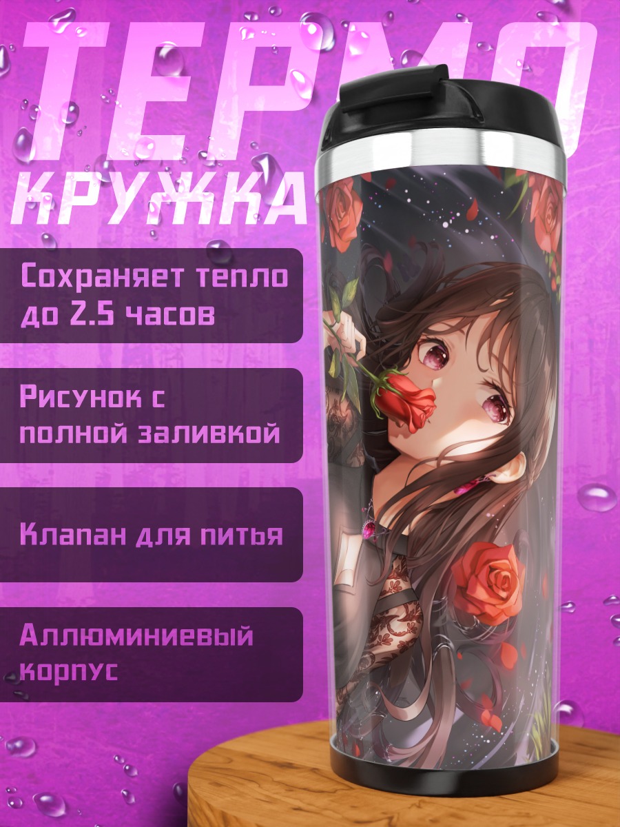 Термокружка Консорт Ю в розах