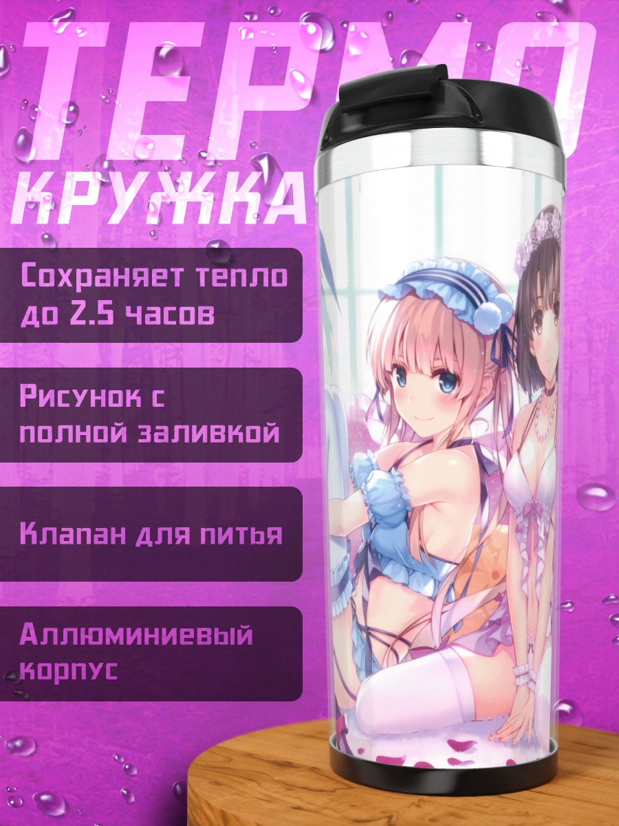 Термокружка Утаха, Мегуми и Эрири