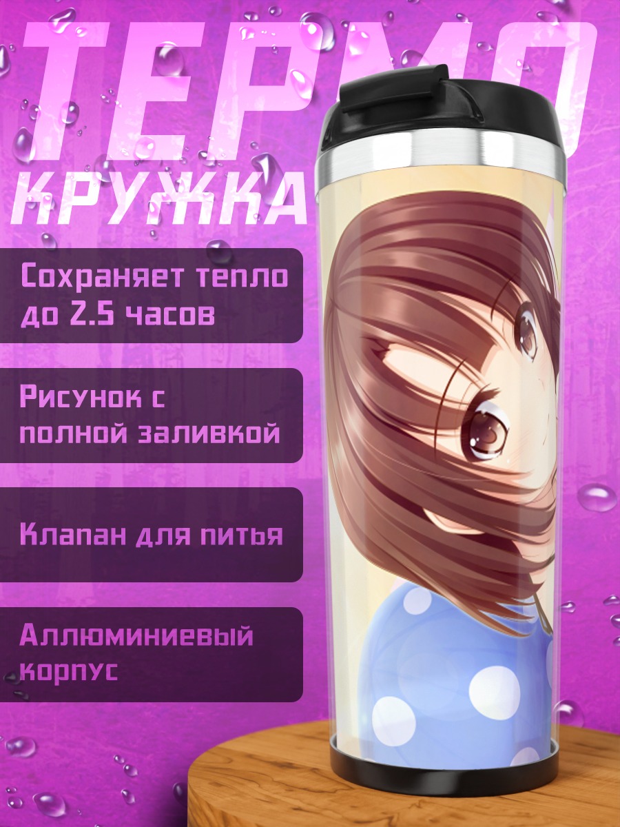 Термокружка Мегуми Като на пляже