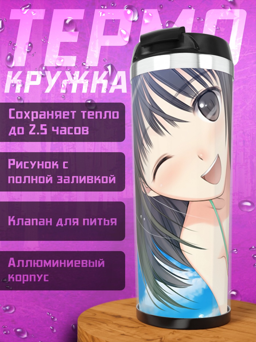 Термокружка Ай Саэки на пляже