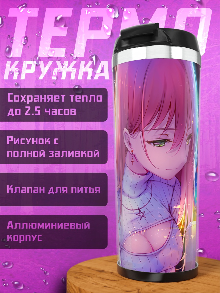 Термокружка Ния с книгой