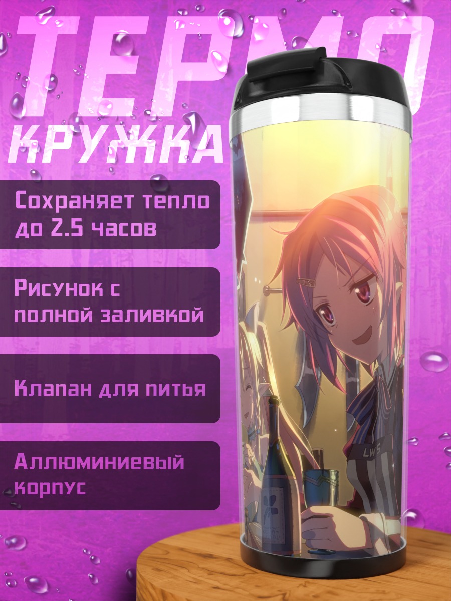 Термокружка Киригая Казуто и друзья
