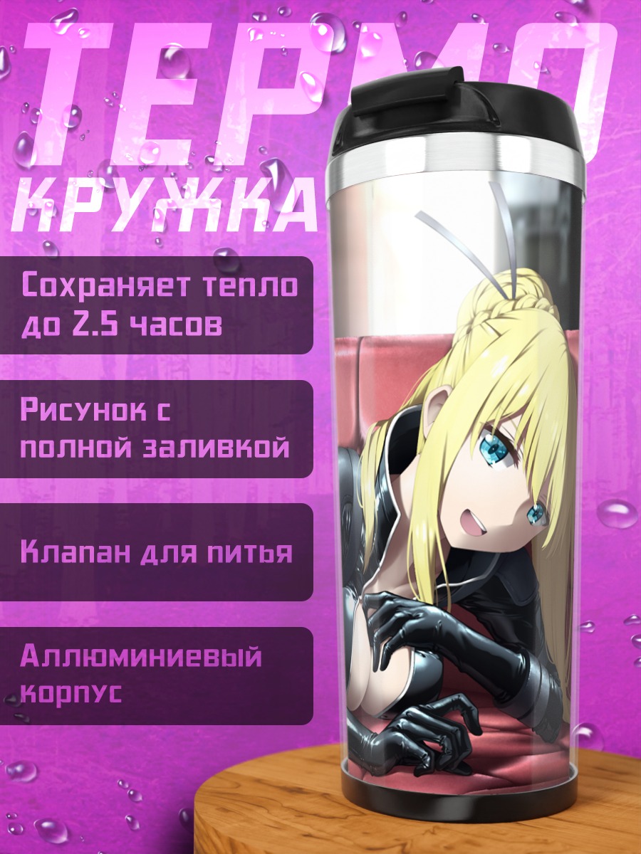Термокружка Нэнси Ли в латексе