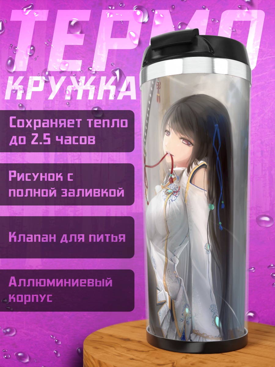 Термокружка Девушка с катаной