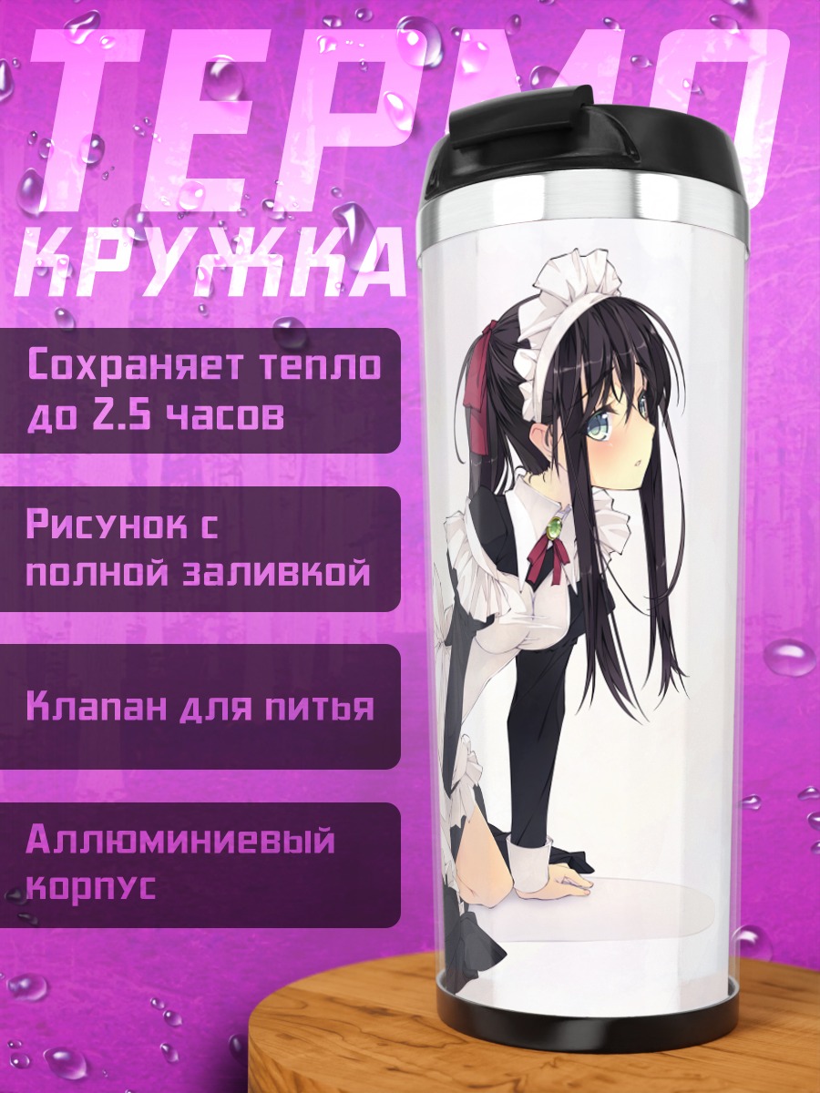 Термокружка Горничная из F-ism