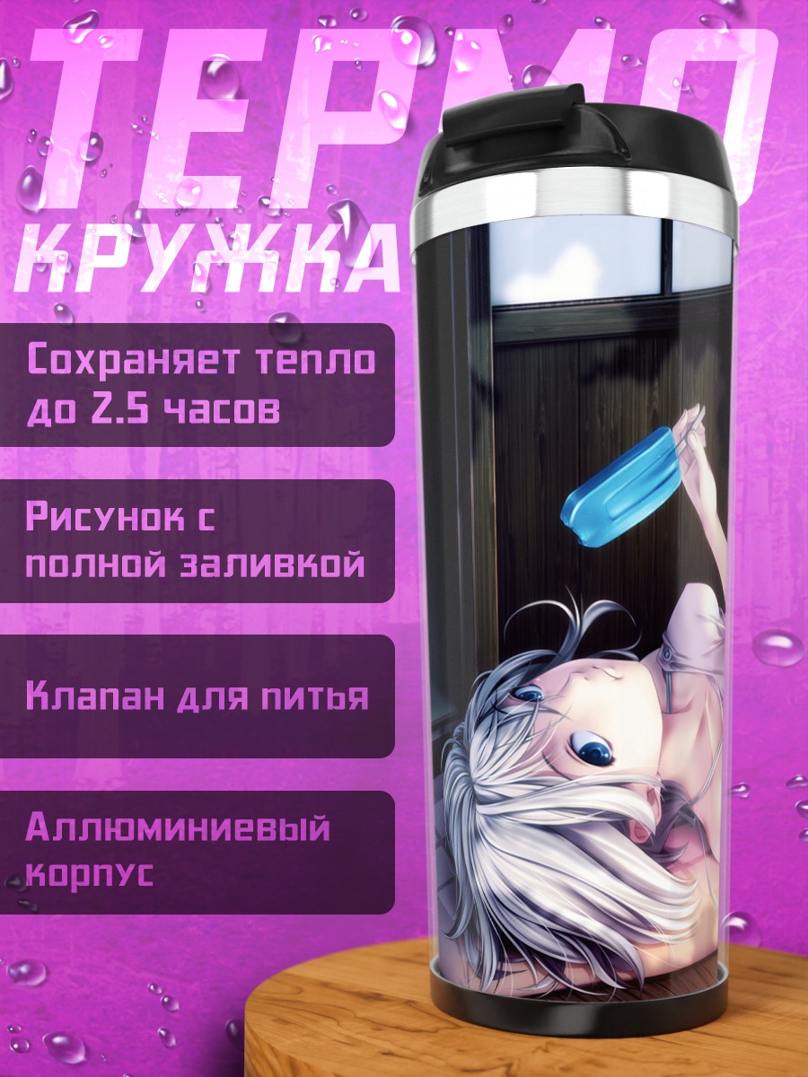 Термокружка Девушка с мороженым