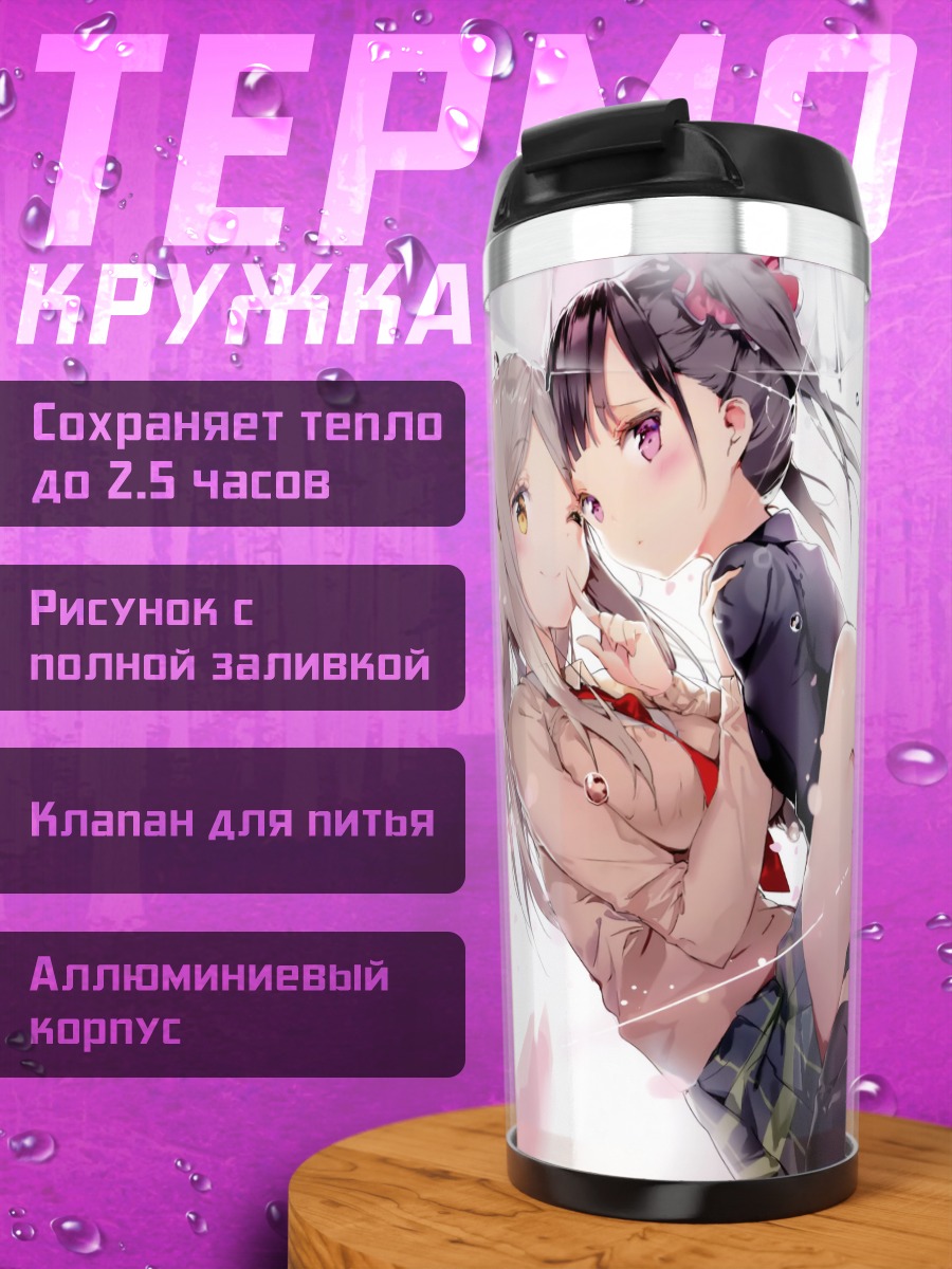 Термокружка Сидзуку Минами и Котоне Нода