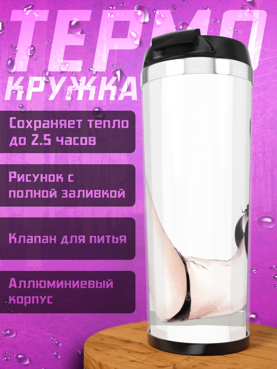 Термокружка Девушка в худи и бикини