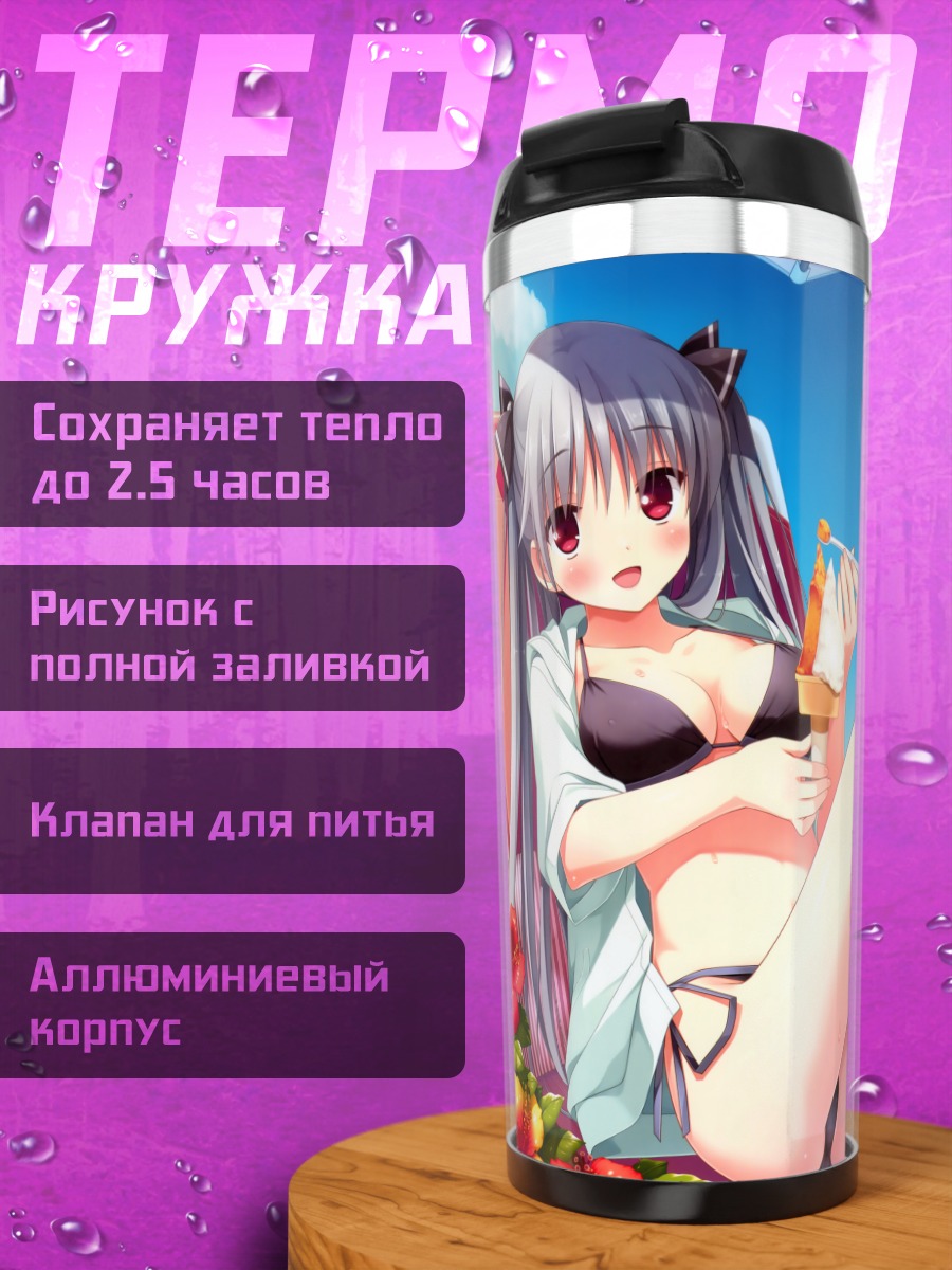 Термокружка Томока Курано на пляже