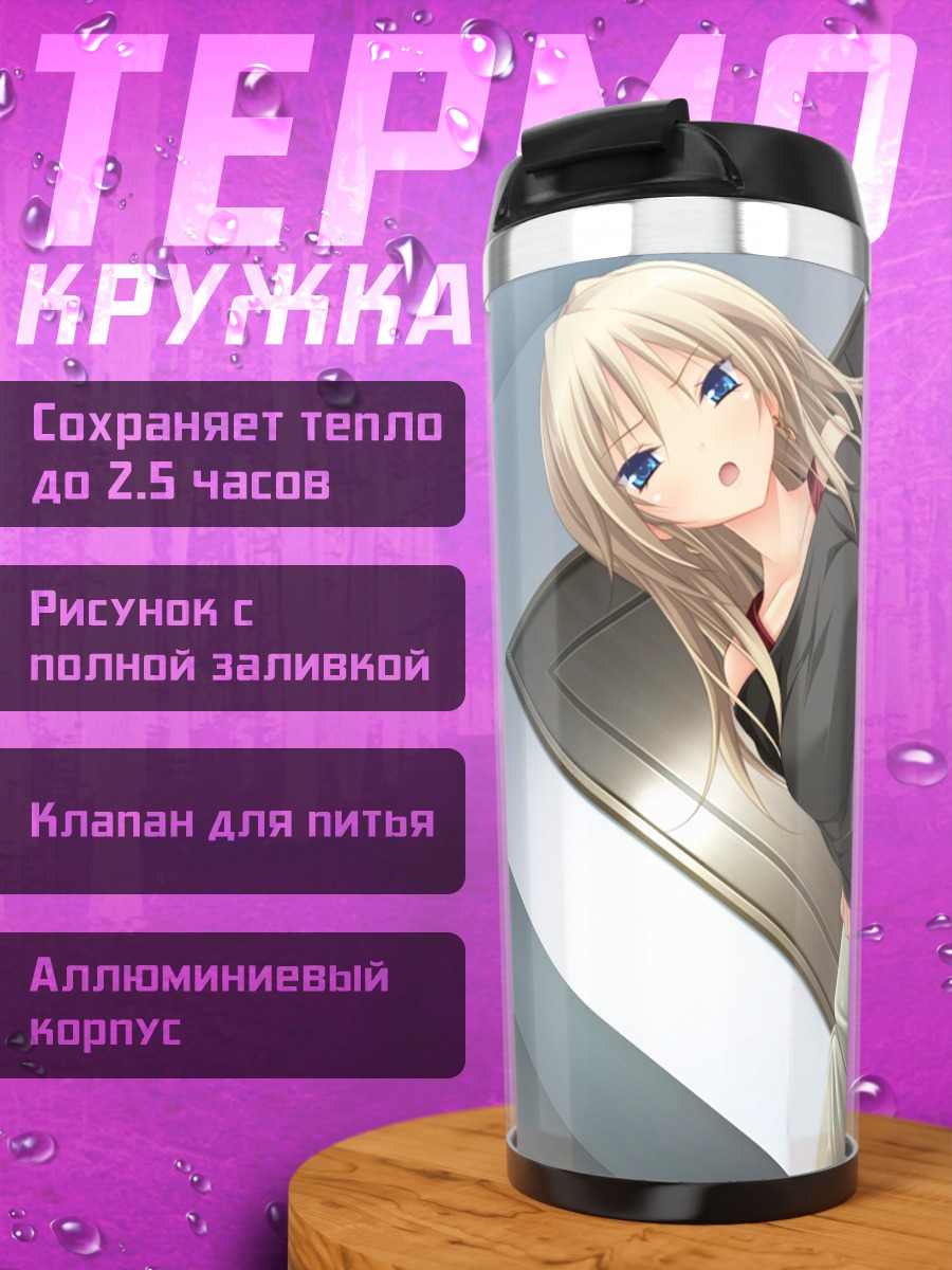 Термокружка Яёи Б. Лутвидж на диване
