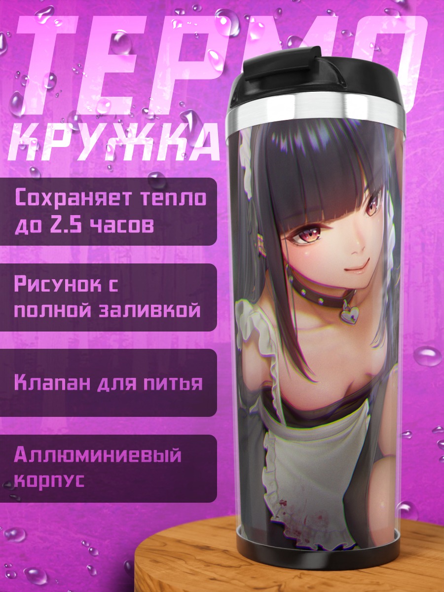 Термокружка Горничные с кровью