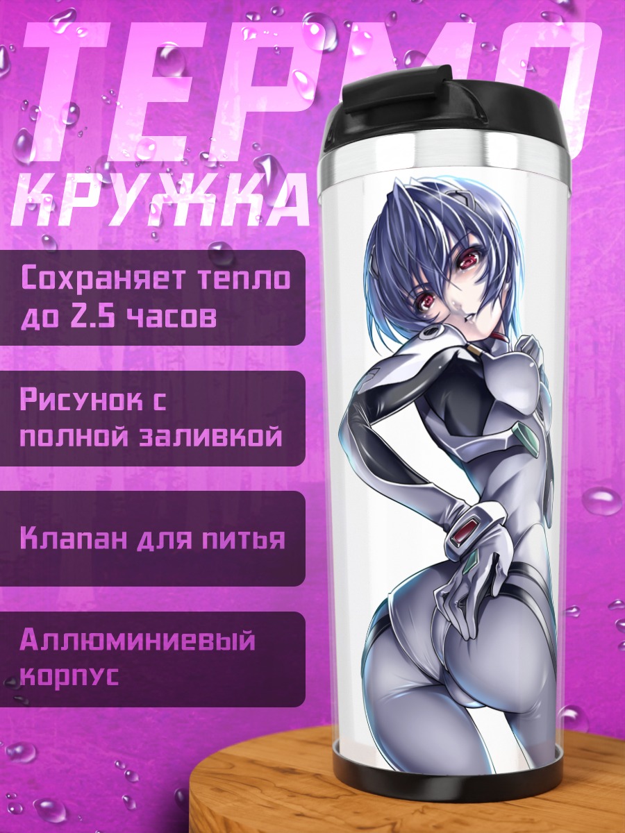 Термокружка Рей Аянами в костюме