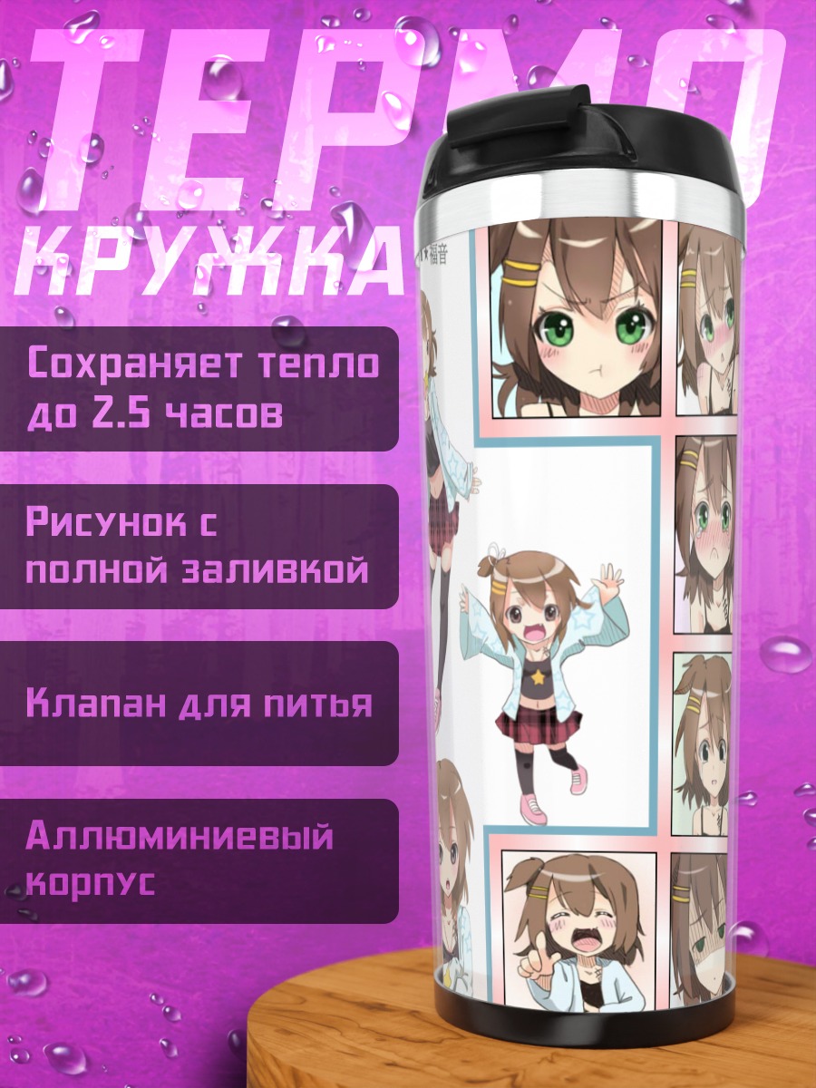 Термокружка Кона Ширакава в образах