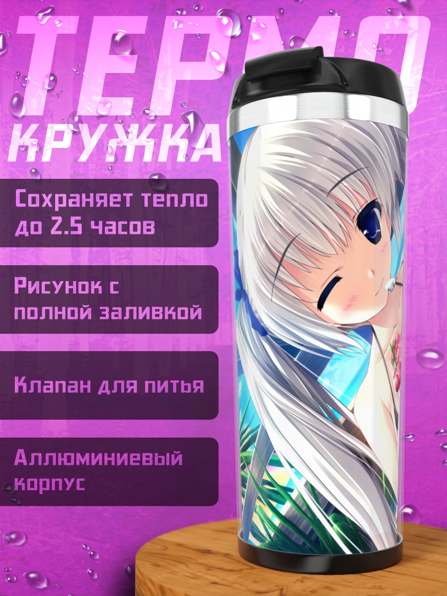 Термокружка Айна Эшвин на пляже