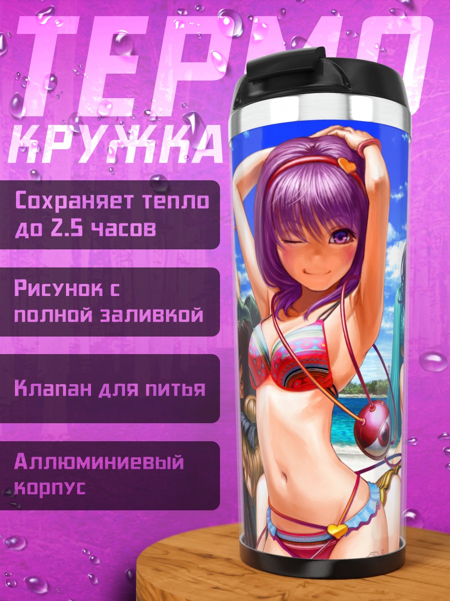 Термокружка Рин Каэнбё на пляже