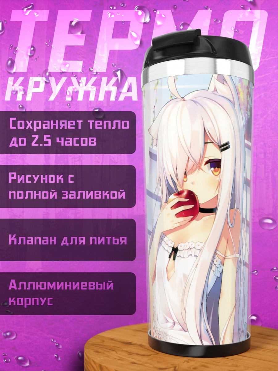 Термокружка Кошкодевочка с яблоком