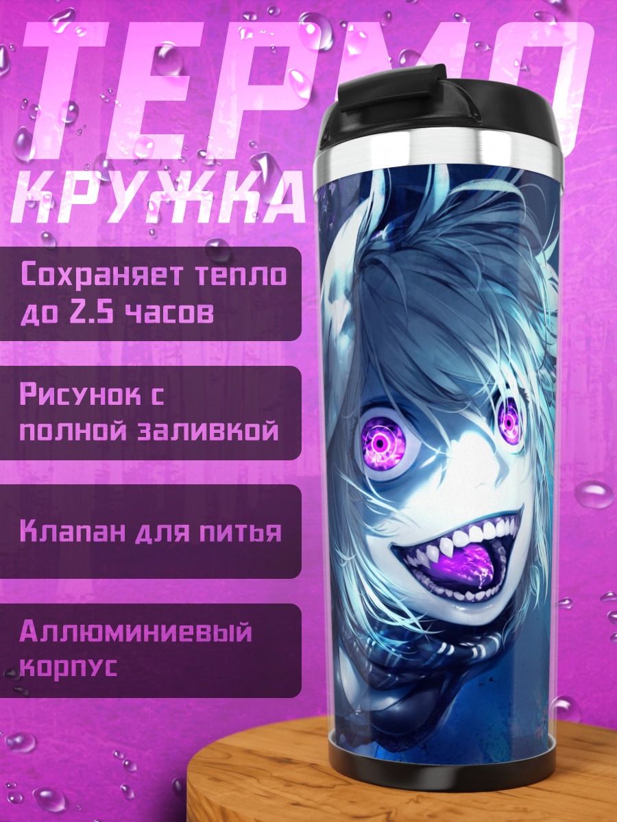 Термокружка Ре-класс Линкор