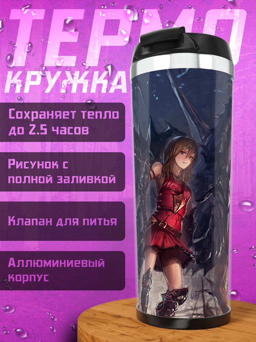 Термокружка Девушка с драконом