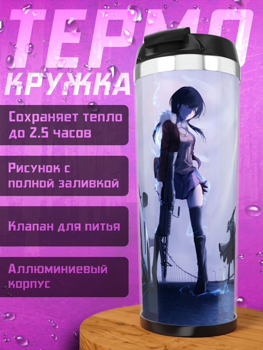 Термокружка Девушка с оружием и авто